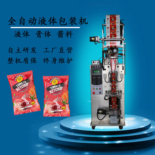 热销小袋装洗衣液包装机食品豆奶液体包装机厂家品质售后保障