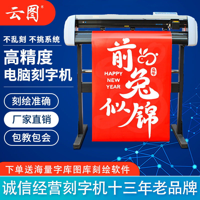 定制刻字机OEM代工定制体恤墙贴硅藻泥广告锦旗车贴纸印花刻绘机