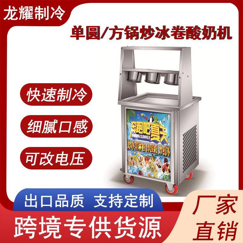 商用炒冰淇淋卷机方锅泰式炒酸奶机炒冰淇淋移动式摆摊圆桶冰炒机
