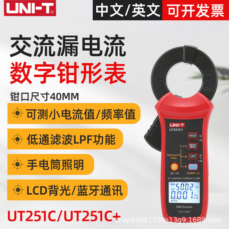 优利德UT251C+工业品交流漏电流钳形表毫安极别电流谐波测试表