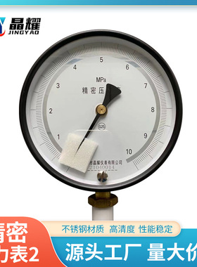 YB-150精密压力表压力0-10Mpa精度0.4/0.25仪表安徽安徽制造