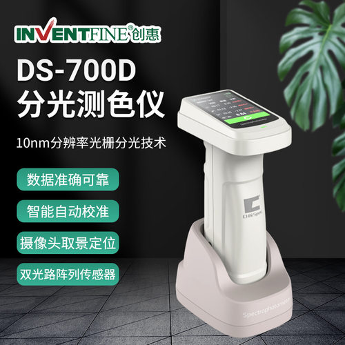 分光测色仪DS-700D便携式分光测色仪 纺织印刷行业色差仪