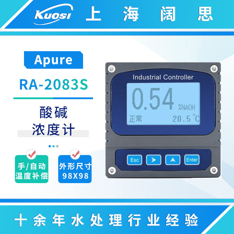 Apure酸碱浓度计RA-2083S工业污水酸碱盐监测仪在线浓度分析仪