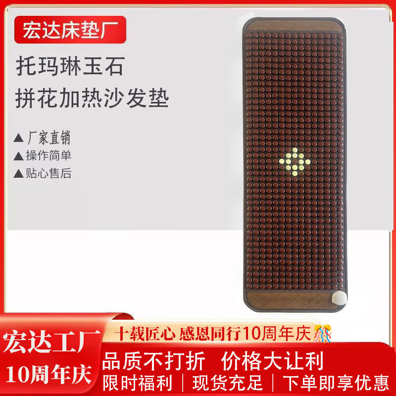 托玛琳玉石拼花加热沙发垫加热玉石沙发垫沙发垫床垫
