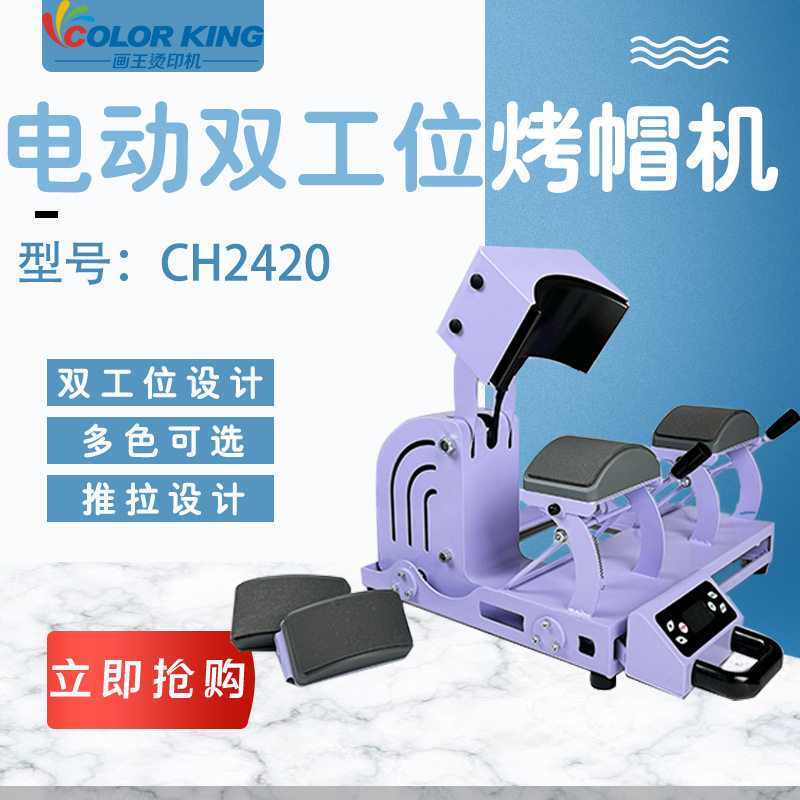 电动多功能双工位烤帽机适用成人帽儿童帽带弹簧拉伸帽夹压帽机