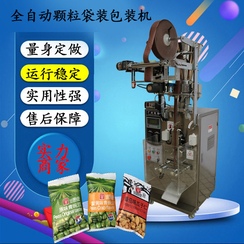 全自动颗粒小袋包装机 蟹黄豆青豆小型颗粒立式包装机 厂价直销