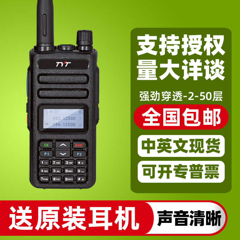 TYT/特易通MD750/MD760数字对讲机UV双段DMR模式数模手台手持机