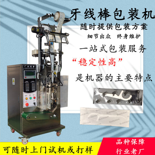 热销自动袋装封口一体牙线机多功能塑料牙线棒自动封口机价格优惠
