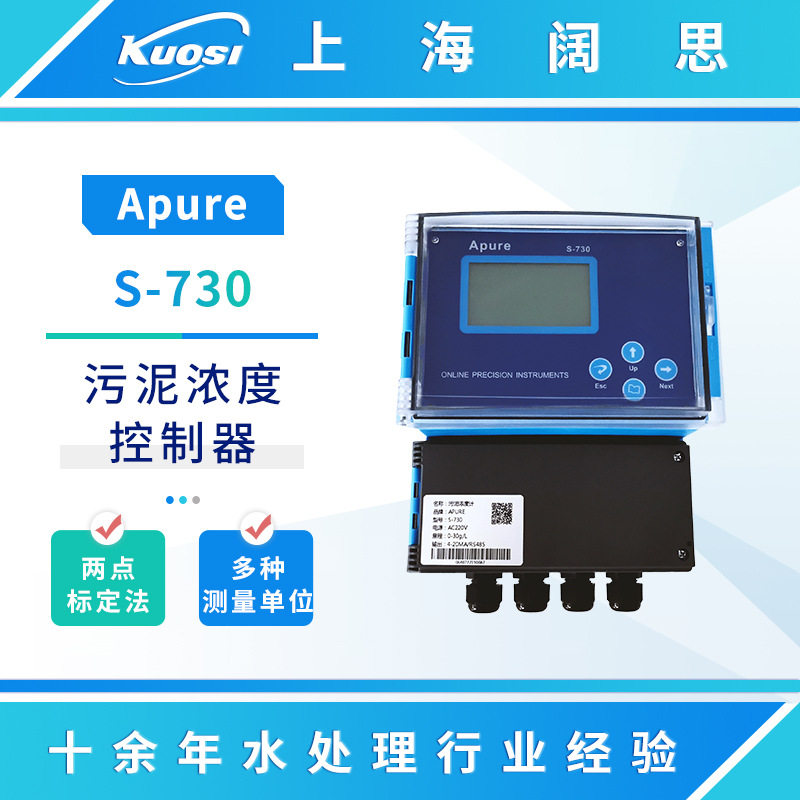 Apure浊度仪S-730/TD-30工业在线悬浮物污泥浓度计浊度计测试仪