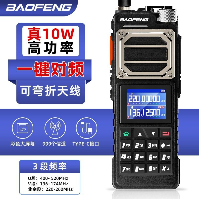 UV-25L宝峰对讲户外机大功率步话穿越手台自驾宝锋船用UV双频宝丰