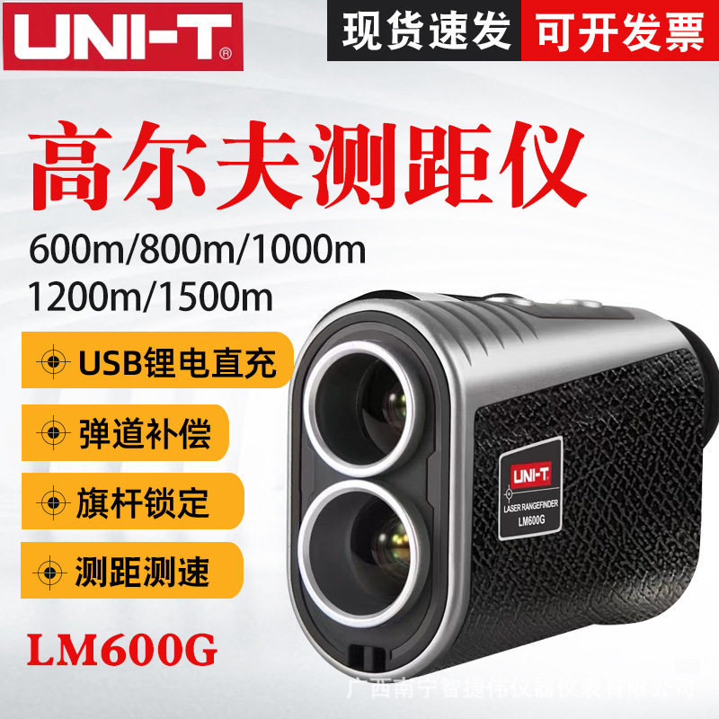 优利德户外高尔夫测距仪LM600G/LM1000G 望远镜测距仪测高测速测,五金/工具,测距仪,淘宝优惠券,粉丝福利购,淘宝优惠卷