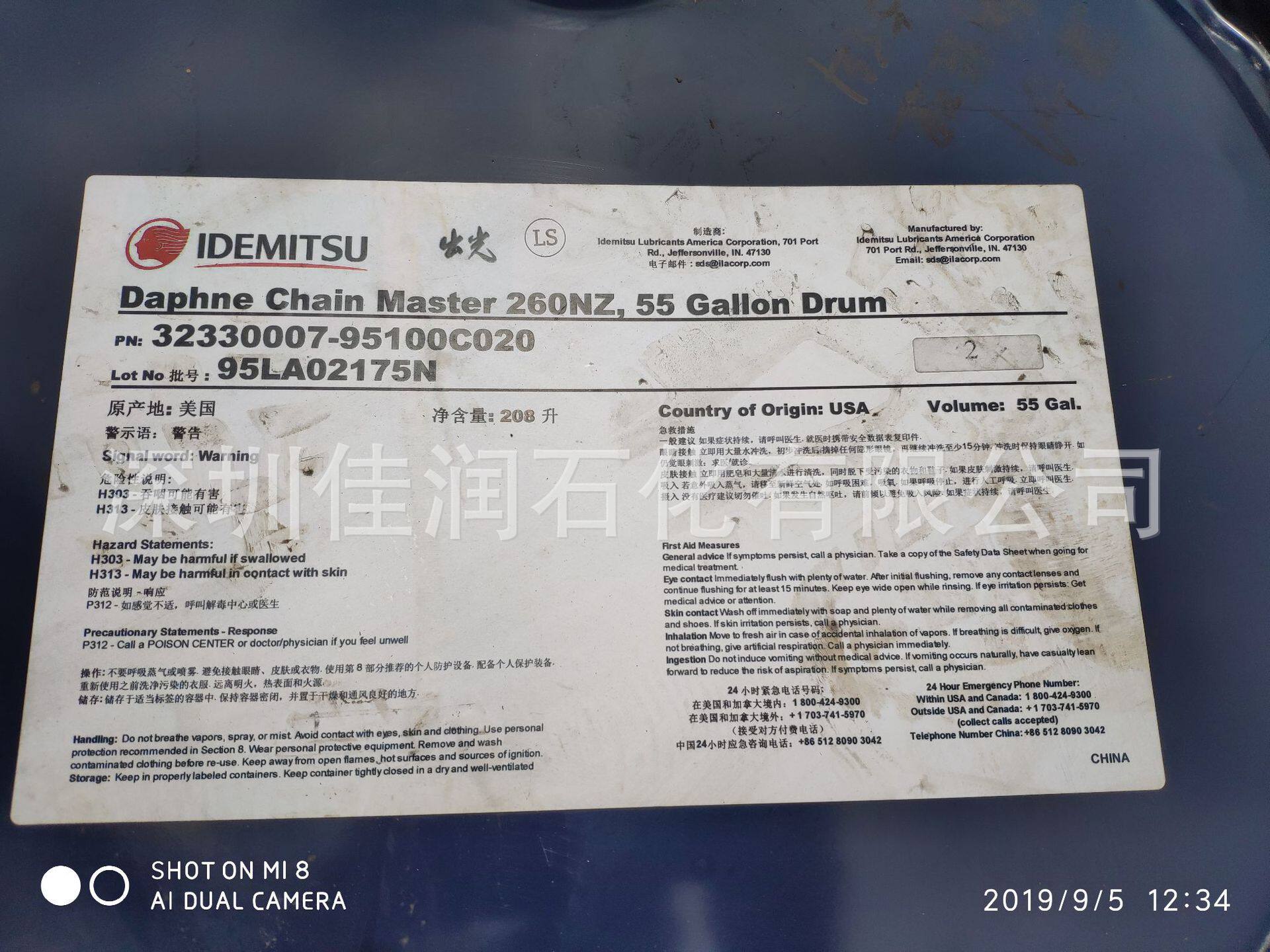 出光兴产润滑油DAPHNECHAINMASTER50NZ全合成高温链条油200L桶