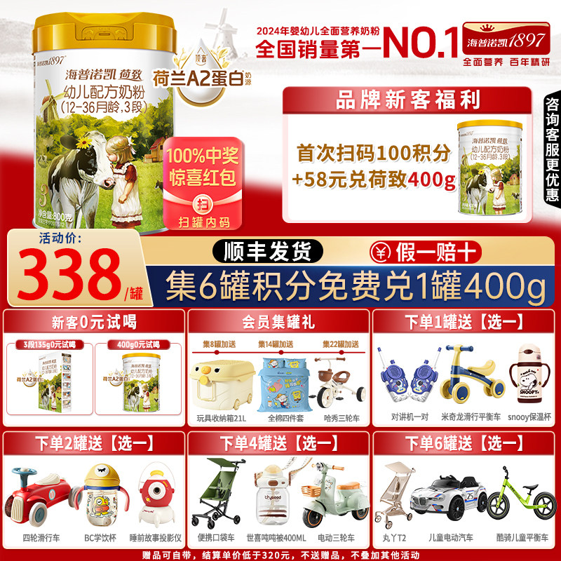 海普诺凯1897荷致3段婴幼儿A2奶源奶粉三段800g官方正品旗舰店