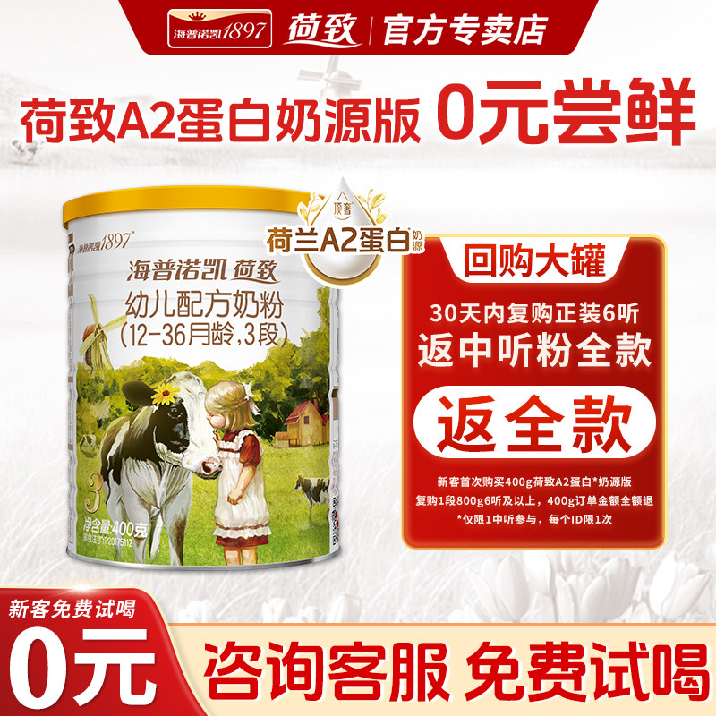 海普诺凯1897荷致3段400g牛奶粉图片