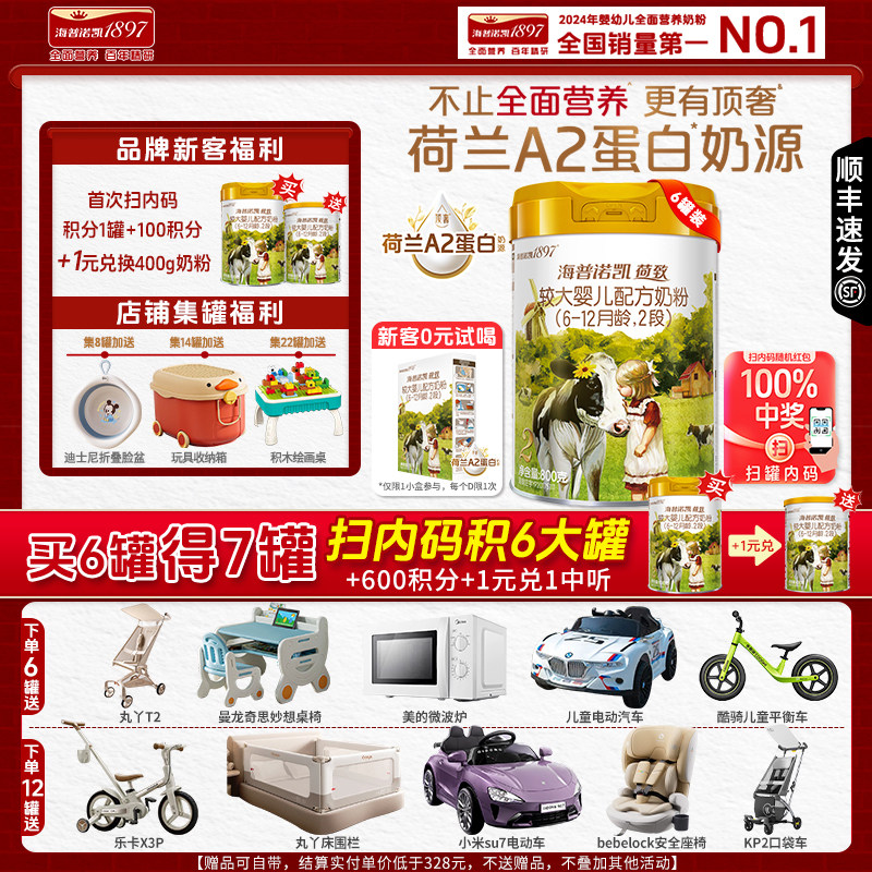海普诺凯1897荷致2段婴儿配方800g*6罐官方旗舰店正品二段牛奶粉