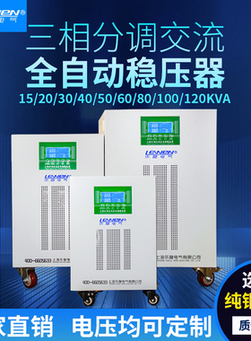 稳压器380v三相交流全自动稳压电源工业大功率SJW-15KVA3V0/50KW8