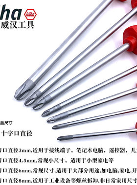 德国进口wiha威汉311r螺丝起子起子PH01PH2带磁性十字螺丝刀梅花