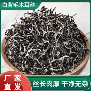 年货节热卖【买二送二】精品头茬木耳丝干货白背木耳螺蛳粉火锅BR