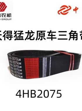 沃得猛龙旋耕机皮带4HB2075/2085/4HB1853/4HB1770/9J-5-1605