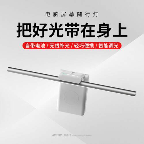 笔记本随行灯智能电脑萤幕补光照明熬夜加班打游戏护眼屏幕挂灯