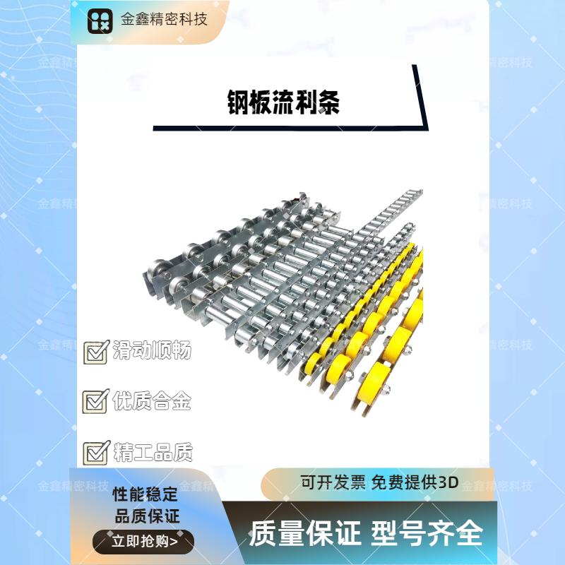 重型金属流利条钢板福来轮滚轮条轴承货架挡边不锈钢滑轨CRON QJA