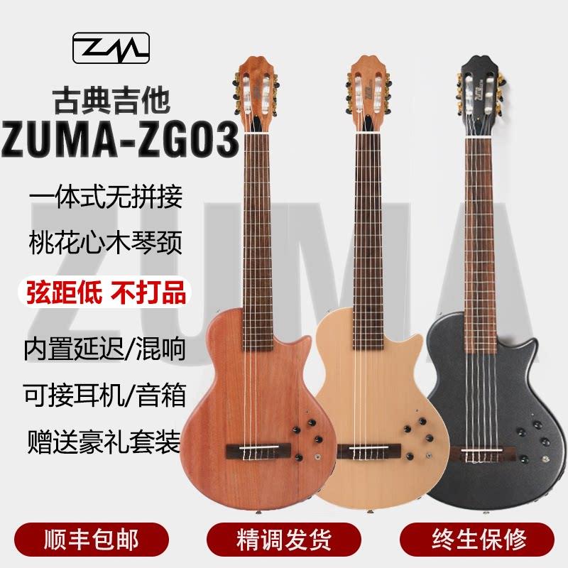 Zuma静音旅行吉他全单云杉原木色星空黑古典尼龙弦吉他