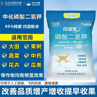 先正达磷酸二氢钾闪溶叶面肥促花保果作物通用增产增量中化农用肥