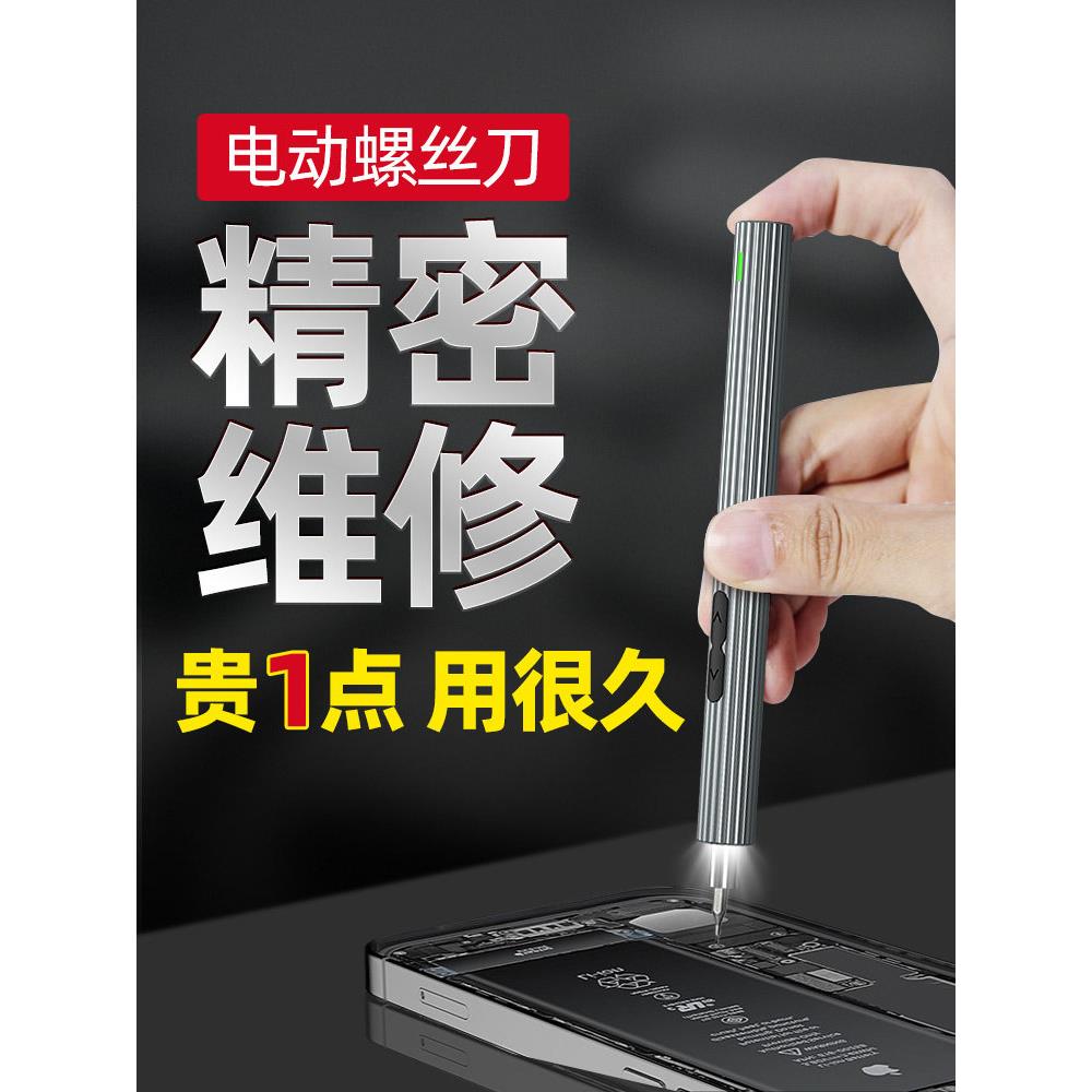 精明猴精修电动螺丝刀家用迷你电起子螺丝批拆机手机笔记本维修