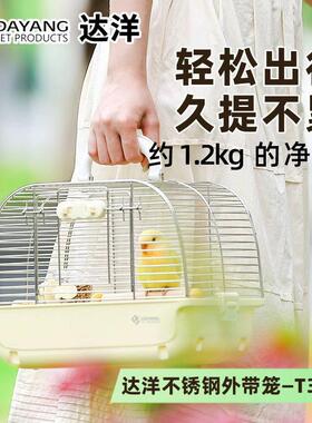 达洋鸟笼304不锈钢鹦鹉外带笼金丝熊蜜袋鼯鸟用可携式外出笼T30SS