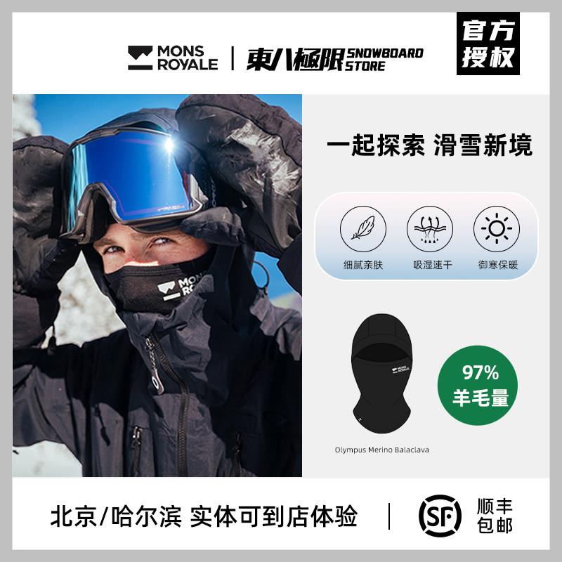 东八极限 Mons Royale滑雪护脸美利奴羊毛防风透气保暖速干面罩