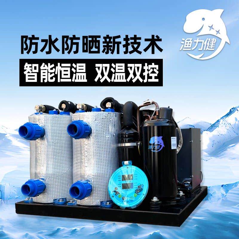 开顶海鲜制冷机水产养殖冷水机商用鱼缸恒温鱼池降温