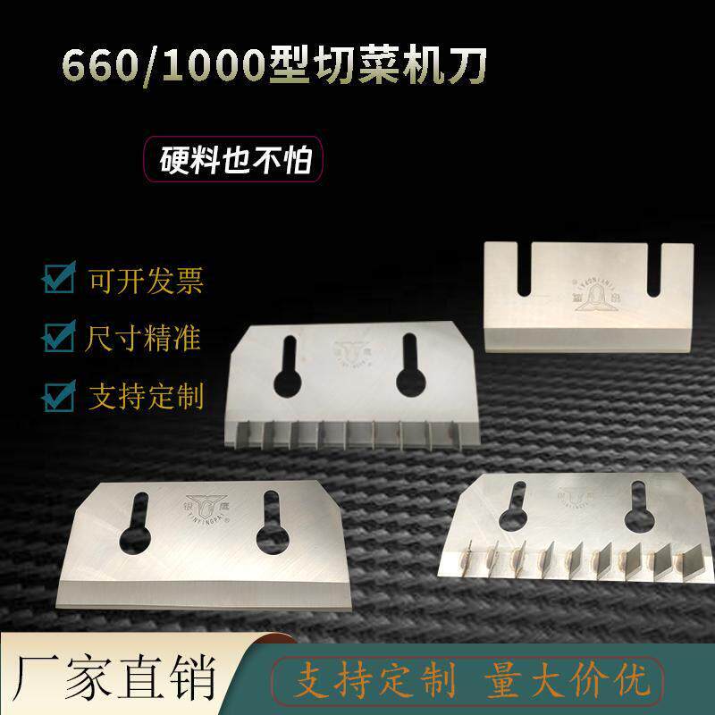银鹰商用660切菜机直刀片刀方块菱形刀1000型刀片不锈钢配件大全
