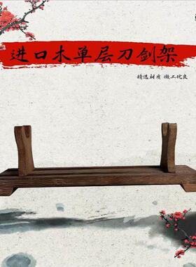 进口木宝剑架兵器架客厅摆件桌面刀剑展示架龙泉木质刀架实木架子
