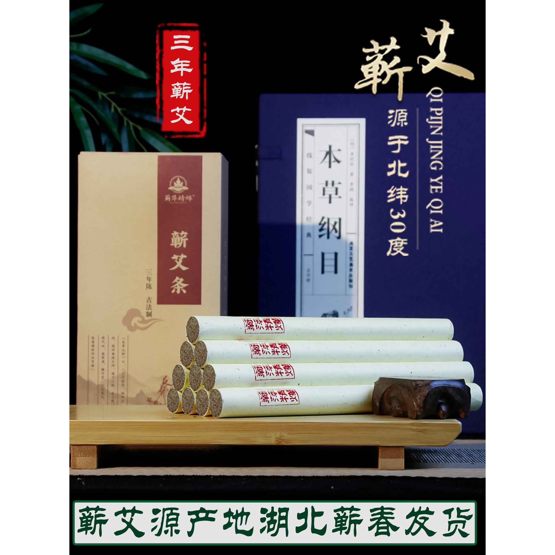 湖北蕲春纯正灸感三年陈蕲艾柱古阳官方李时珍本草纲目端午艾绒条