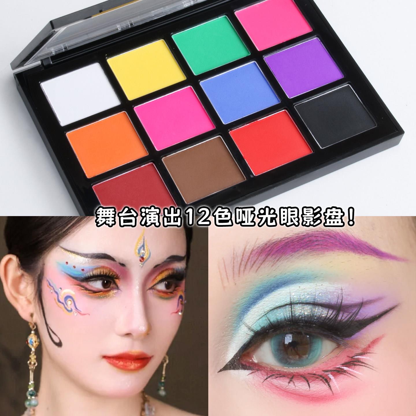 舞台妆彩色眼影盘12色化妆师专用演出多色眼影影楼专业卡梅拉彩妆