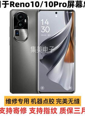 适用于Reno10Pro+液晶显示屏触摸屏内外集成