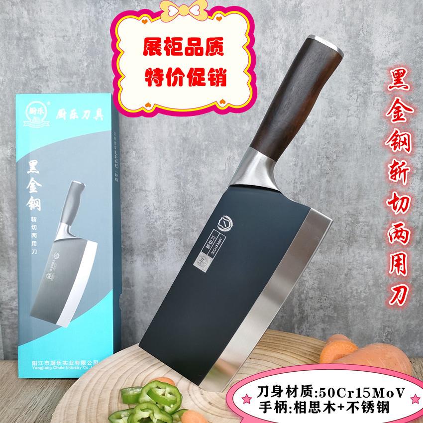 【特价】厨乐刀具黑金钢斩切刀两用刀不锈钢家用切菜刀【微瑕疵】