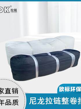 被套拉链3号尼龙拉链整卷品牌360米加厚拉链头5号沙发箱包拉链锁