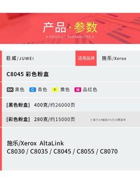 适用施乐C8045粉盒C8035 C8045碳粉Xerox AltaLink C8030 C8055 C