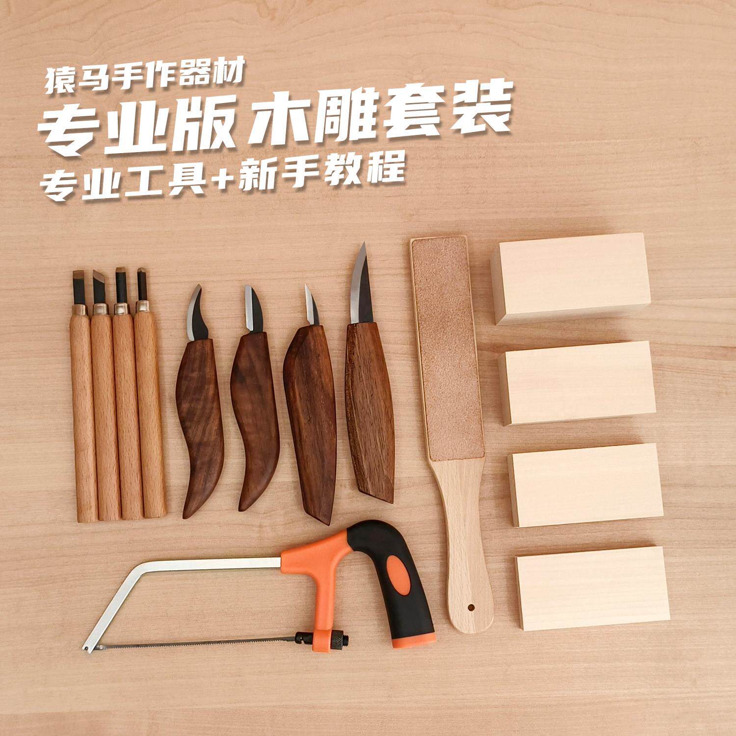 专业刻刀木雕工具全套手工木工diy材料包木头雕刻木料椴木雕刻刀