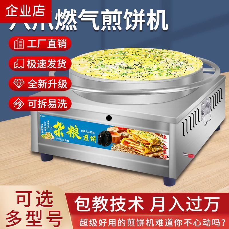 煎饼果子机商用燃气山东杂粮旋转鏊子瓦斯天津恒温煎饼锅摆摊