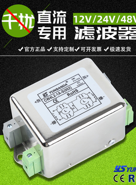 台湾YUNSANDA直流专用电源滤波器12v抗干扰车载音响滤波器24vCW4