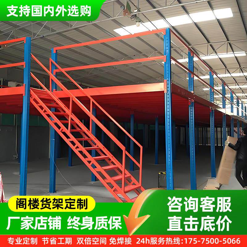 厂房办公室仓库二层阁楼平台货架搭建可拆卸免焊接钢结构阁楼隔层