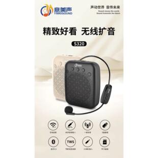意美声S320无线小蜜蜂扩音器教师上课专用导游讲解蓝牙播放器