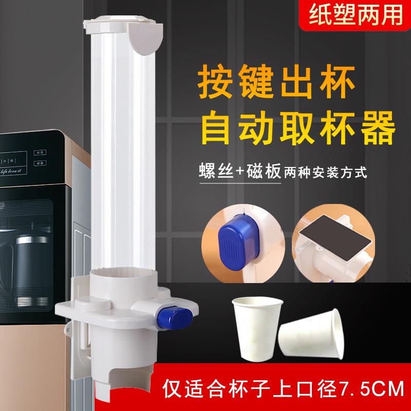 一次性杯子架按钮款取杯器饮水机自动落杯器纸杯塑料杯架
