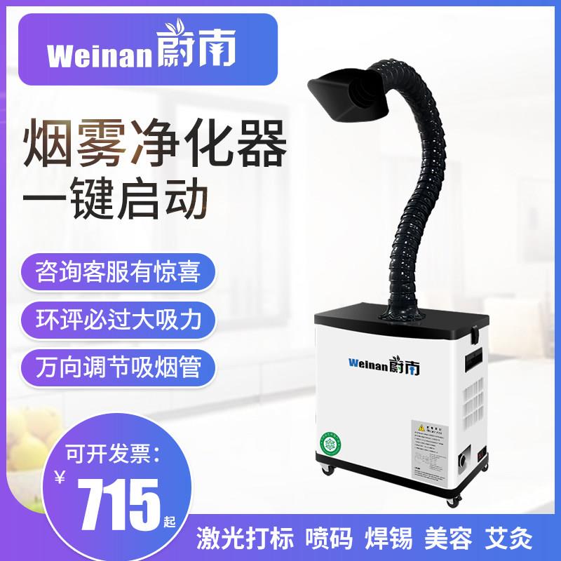 焊锡烟雾净化器烙铁工业移动式焊接烟尘激光打标雕刻小型美容除烟