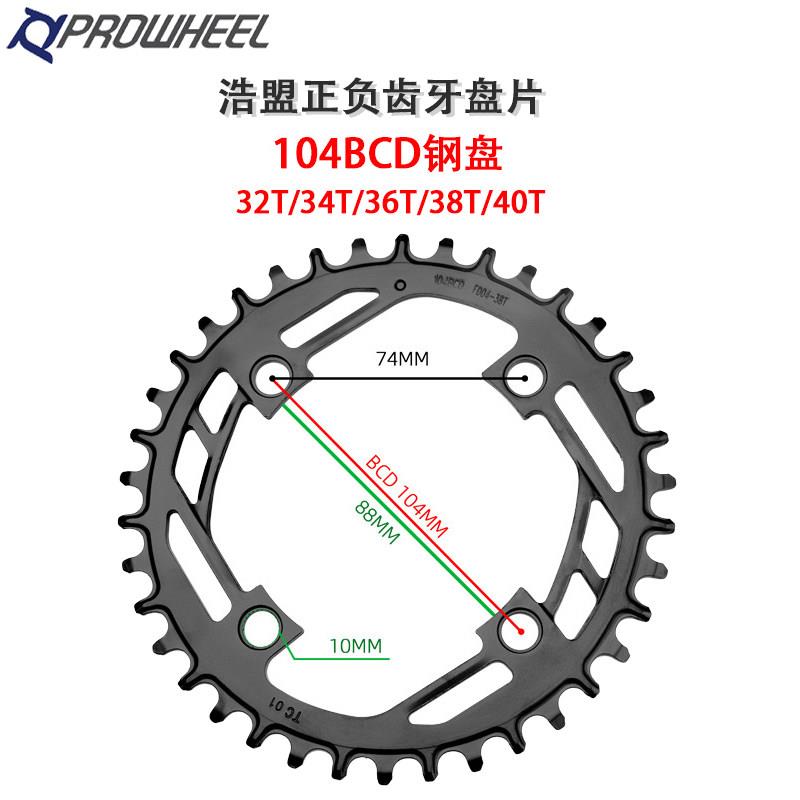 prowheel山地车牙盘正负齿盘片32T34T36T38T单速圆盘钢盘片图片
