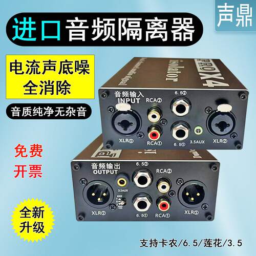 专业音频隔离器音响电流声消除器底噪音共地降噪抗干扰过滤波器