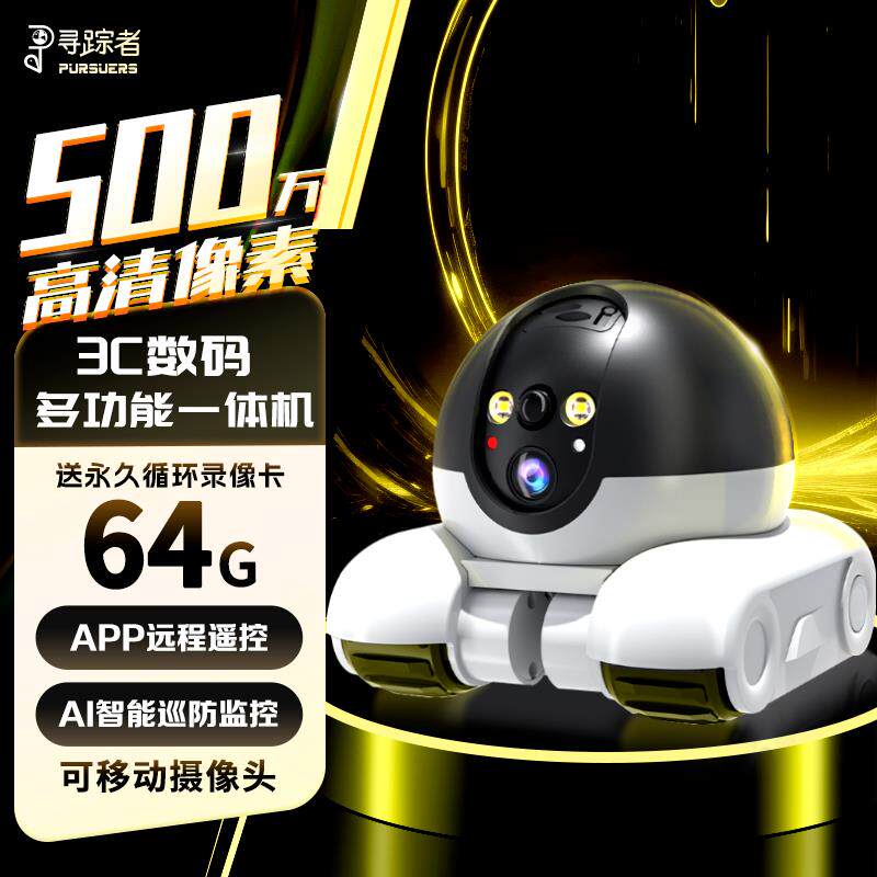 移动摄像头全屋行走机器人语音对话宠物智能远端监控无死角看护器