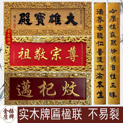 实木牌匾定做寺庙大雄宝殿宗祠东阳木雕圆弧楹联对联斗匾浮雕彩绘